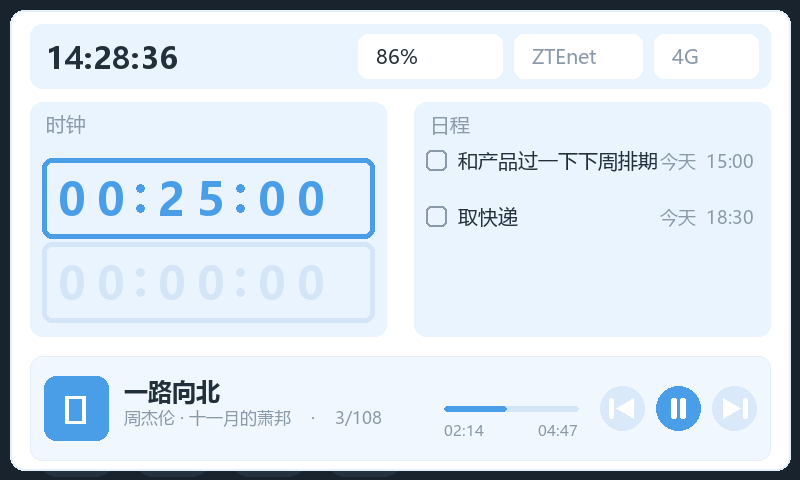 下拉面板:时钟、日程与音乐
