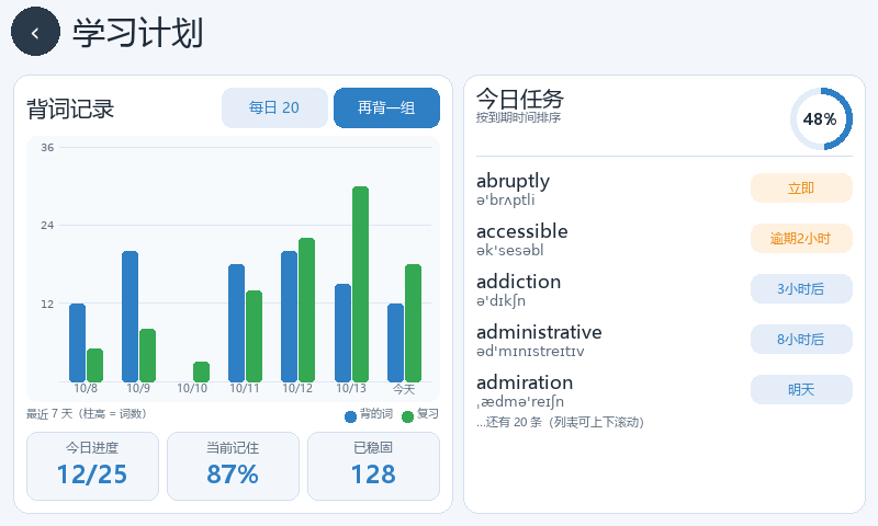 小鑫背单词学习计划页真机界面